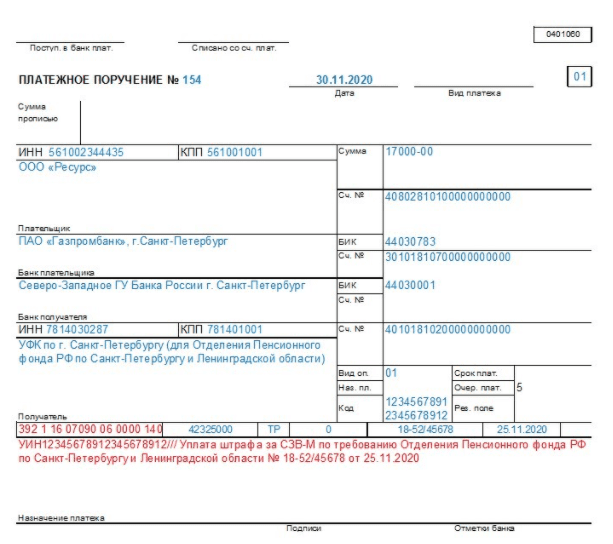 Образец платёжного поручения на перечисление штрафа по СЗВ-М