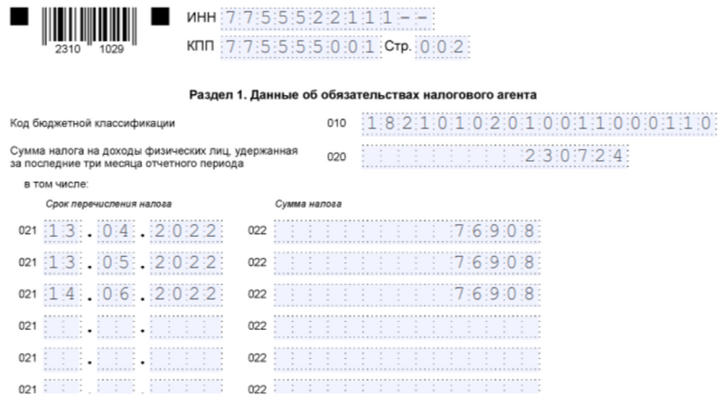 Образец 6 ндфл за 4 квартал 2022