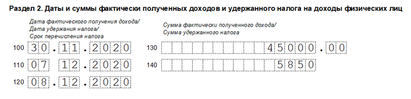 Образец заполнения стр. 100 при получении зарплаты