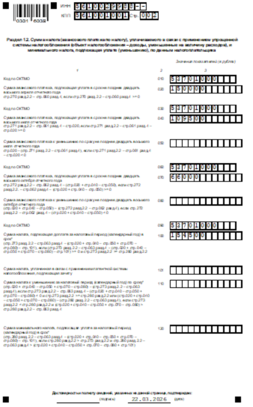 Образец заполнения раздела 1.2