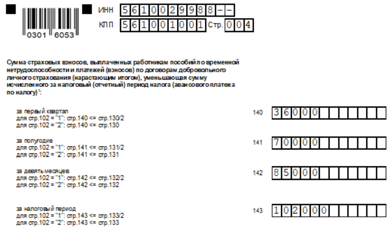 Образец заполнения раздела 2.1.1-2