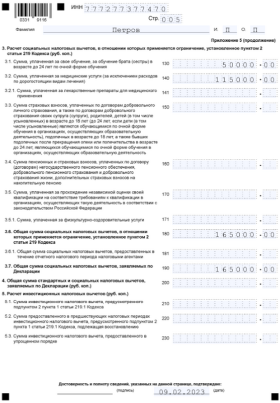 Образец заполнения 3 НДФЛ при продаже авто. Образец заполнения 3 НДФЛ при продаже машины. Как подать декларацию при продаже автомобиля менее 3 лет. До какого числа необходимо подать декларацию о доходах.