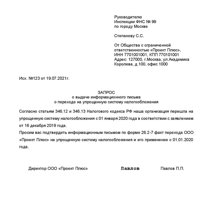Заявление о применяемой системе налогообложения образец