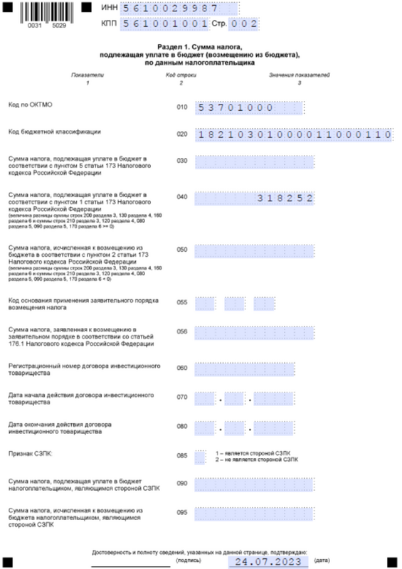 Декларация по НДС (2)