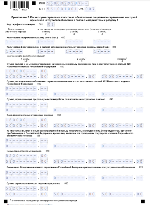 Образец заполнения РСВ (7)