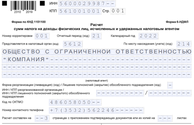 Код отчетного налогового периода в уведомлении