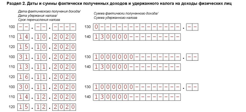 6-НДФЛ. Пример 1