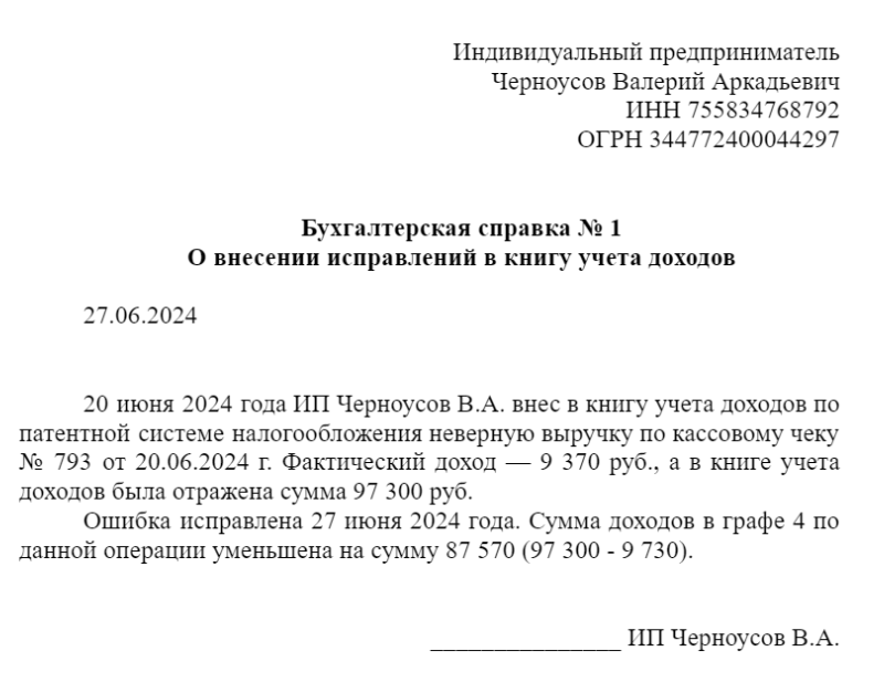 Образец бухгалтерской справки Образец бухгалтерской справки