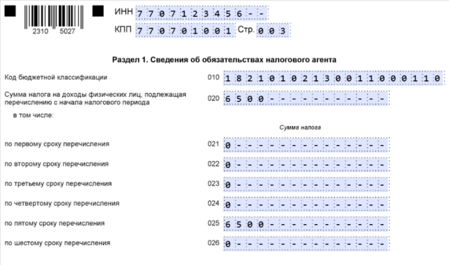 Образец заполнения 1 раздела 6-НДФЛ по дивидендам Образец заполнения 1 раздела 6-НДФЛ по дивидендам