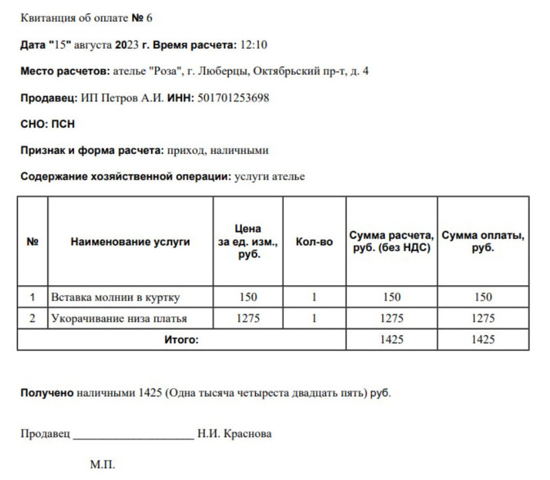 Образец документа вместо ПКО