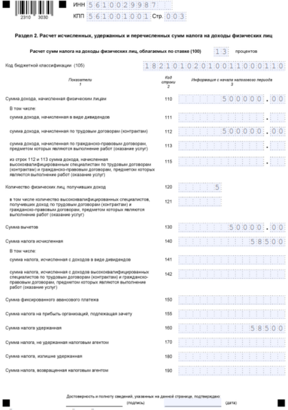 Образец заполнения раздела 2