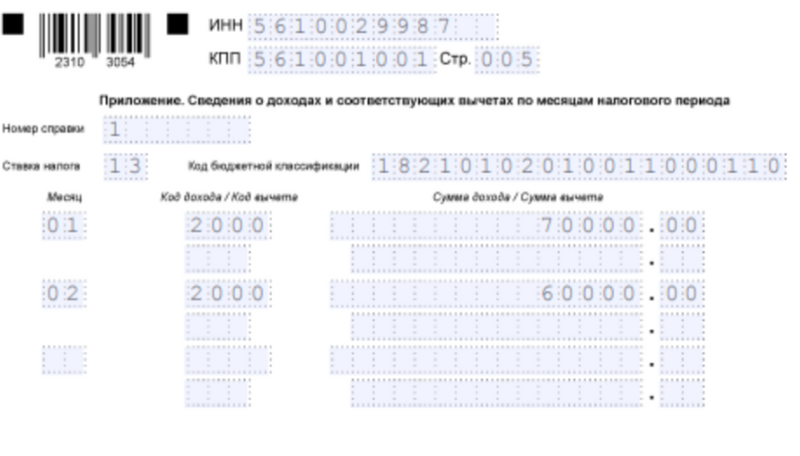 Образец заполнения приложения справки
