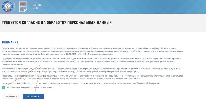 Как узнать свой ИНН Как узнать свой ИНН
