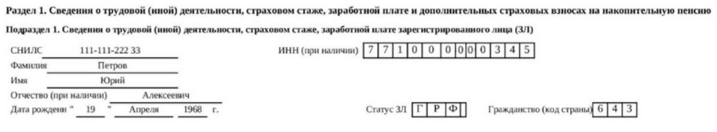 Образец заполнения подраздела 1