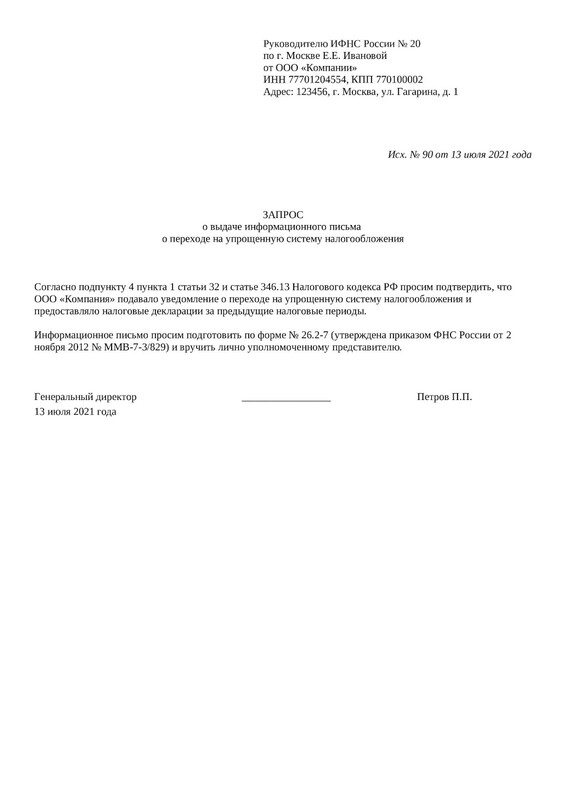 Заявление о применяемой системе налогообложения образец
