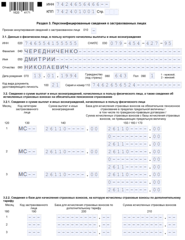 Образец заполнения третьего раздела по льготному тарифу Образец заполнения третьего раздела по льготному тарифу