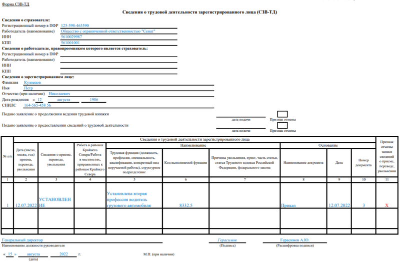 СЗВ-ТД (1) СЗВ-ТД (1)