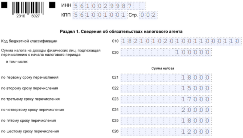 Образец заполнения верхней части раздела 1