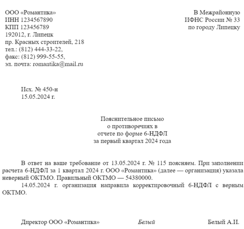 Образец пояснения в налоговую при ошибочном отчёте