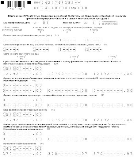 Образец заполнения приложения 2 по стандартной ставке