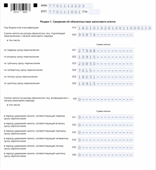 Пример заполнения 1 Раздела 6-НДФЛ