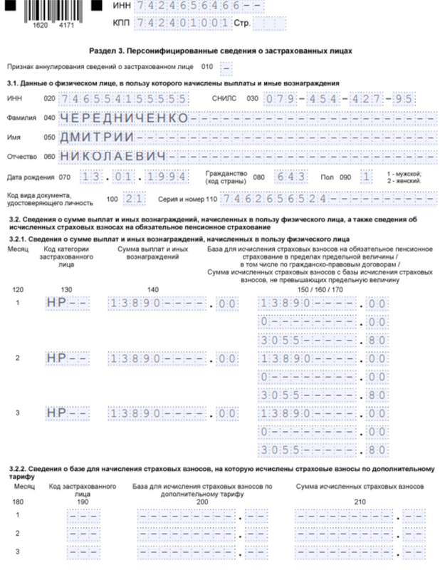 Образец заполнения третьего раздела по стандартному тарифу Образец заполнения третьего раздела по стандартному тарифу