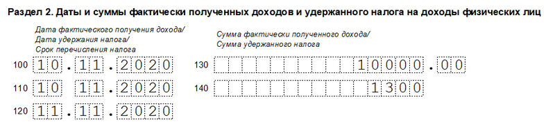 Образец заполнения стр. 100 при получении дивидендов