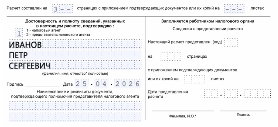 Заполнение титульного листа 6-НДФЛ для организаций