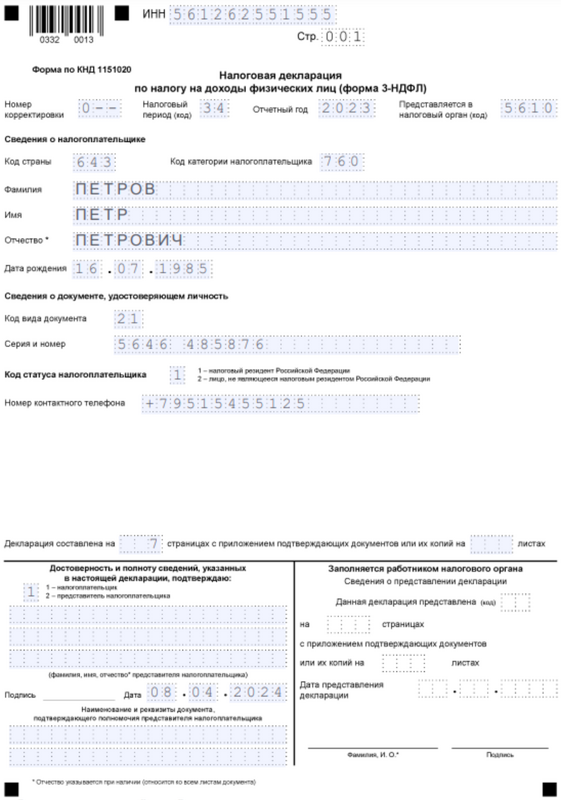 Пример заполненной декларации 3-НДФЛ (1) Пример заполненной декларации 3-НДФЛ (1)