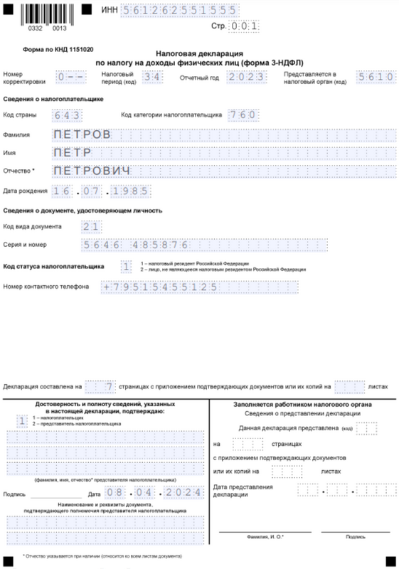 Пример заполненной декларации 3-НДФЛ (1)