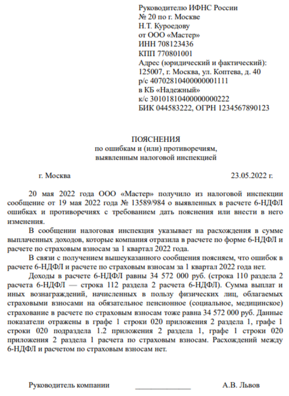 Образец пояснения на требование налоговой о предоставлении пояснений 6 ндфл и 2 ндфл