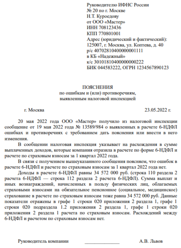 Ответ на требование 6 ндфл пояснение