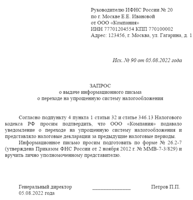 Как получить справка по упрощенной налоговой системе