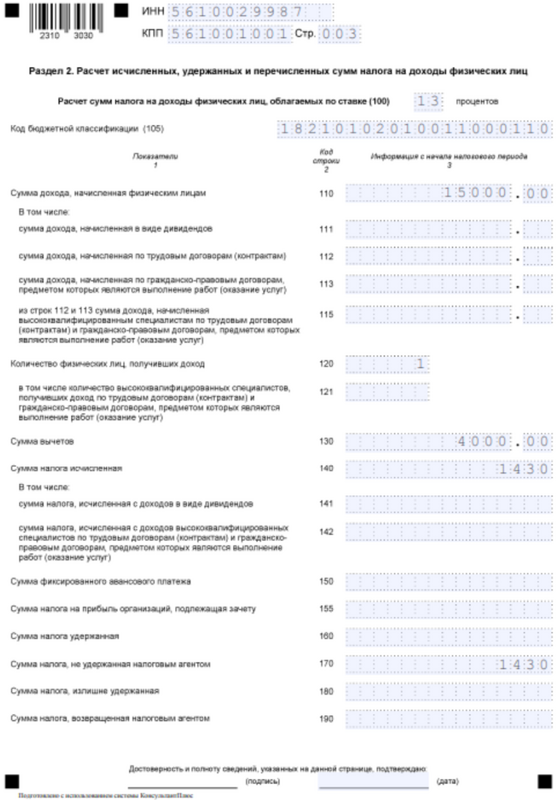 Образец 6-НДФЛ