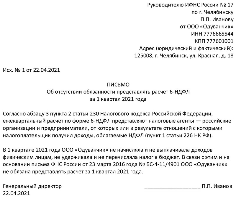 Уведомление по ндфл какие сроки. Образец пояснения в налоговоу. Декларация 6 НДФЛ. Периоды отчетности 6 НДФЛ. Пояснения о сроках сдачи отчетности.