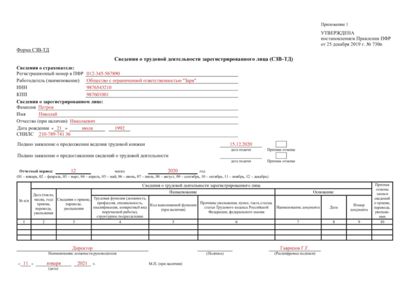 Сзв тд 2024 образец. СЗВ ТД новый отчет. Бланк формы СЗВ- ТД за 2020. СЗВ-ТД форма 2021. СЗВ-ТД на директора.