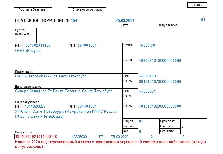 Налог усн в спб в 2023 году