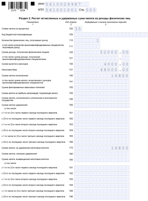 Пример заполнения