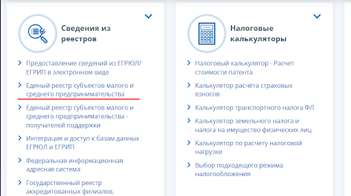 Раздел услуг для ИП на сайте ФНС Раздел услуг для ИП на сайте ФНС