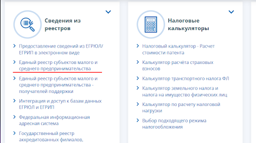 Раздел услуг для ИП на сайте ФНС