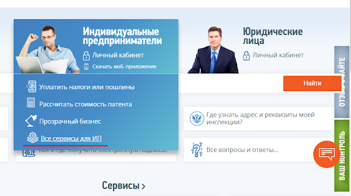 Главная страница сайта ФНС Главная страница сайта ФНС