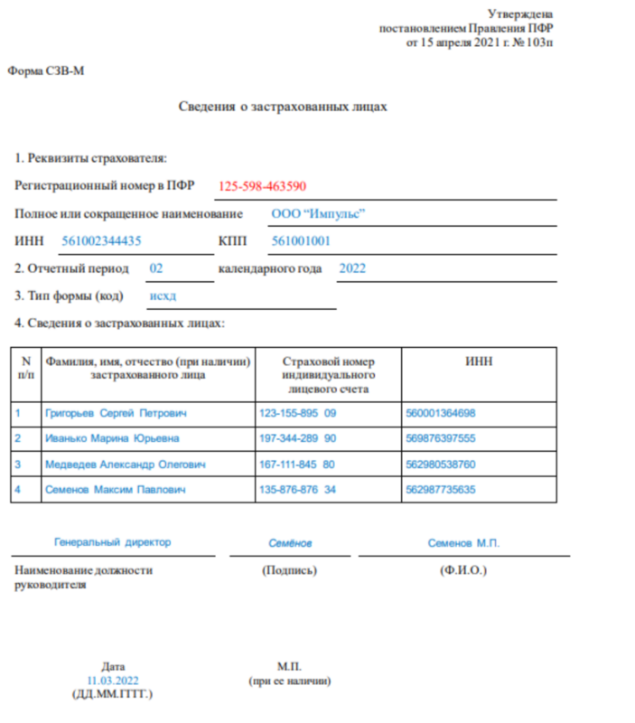 Код ошибки 50 в сзв корр как исправить за 2020 год