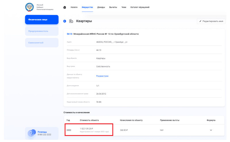 Кадастровая стоимость в личном кабинете физлица Кадастровая стоимость в личном кабинете физлица