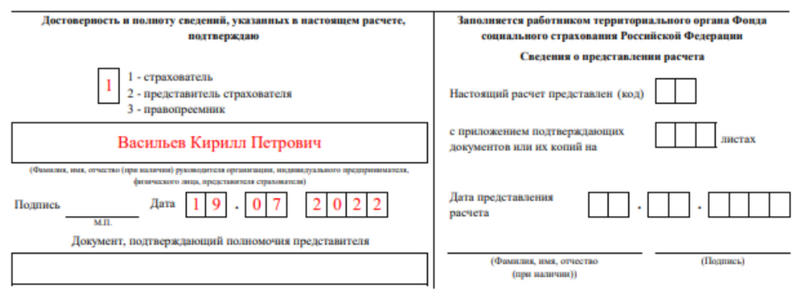 4-ФСС. Титульный лист (5) 4-ФСС. Титульный лист (5)
