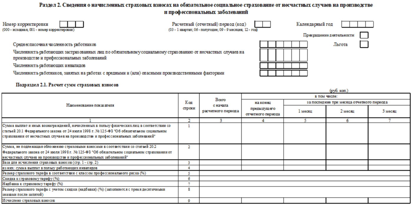 Раздел 2 отчёта ЕФС-1 за 2 квартал: как заполнить и срок сдачи