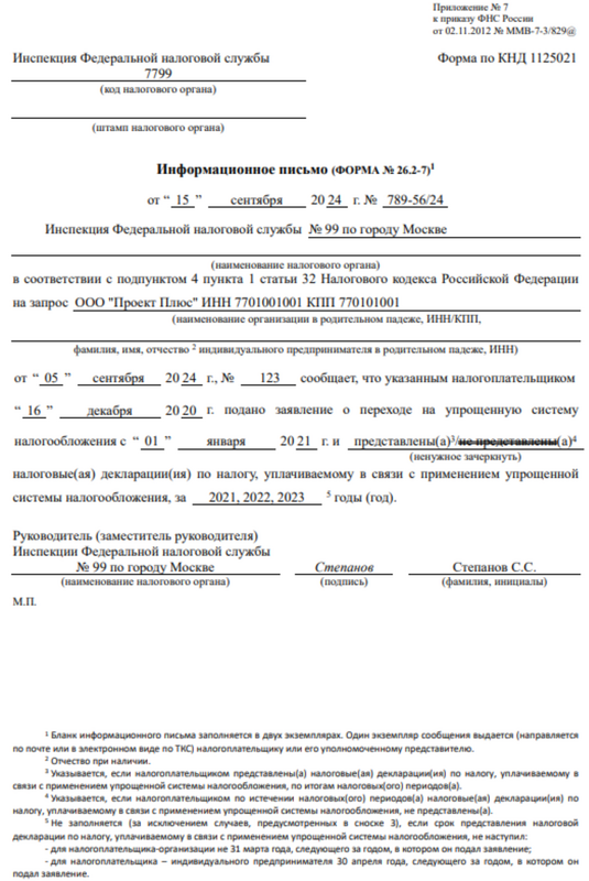 Образец информационного письма по форме 26.2-7