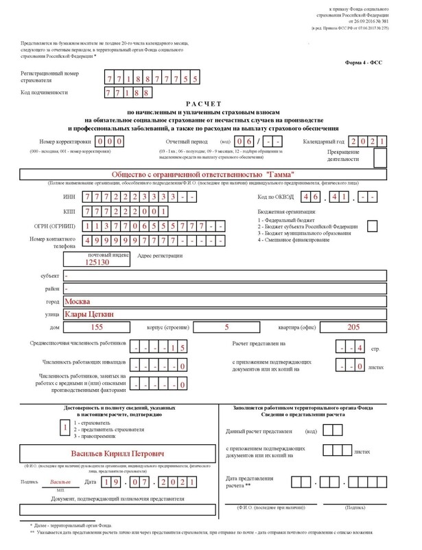 4-ФСС (1)