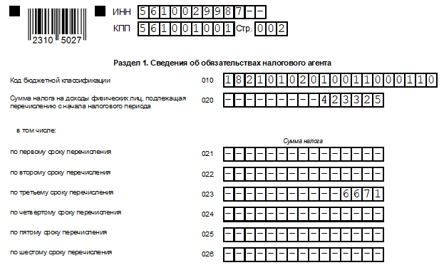 Пример заполнения 2