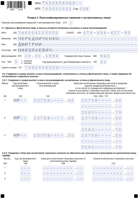 Образец заполнения третьего раздела по льготному тарифу