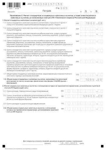 Пример заполненной декларации 3-НДФЛ с НВ (5)